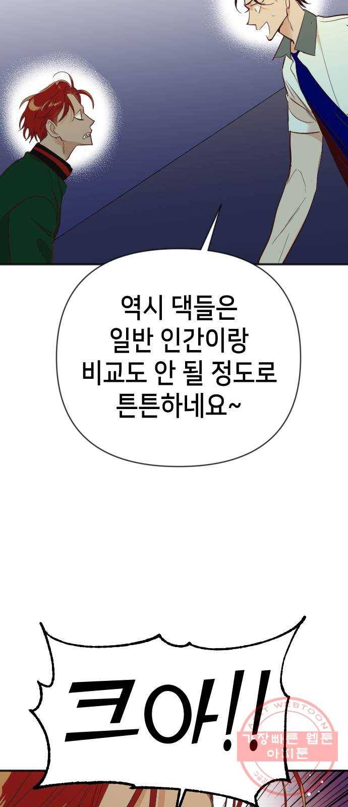 데빌샷 51화 야간 자율학습 (8) 26