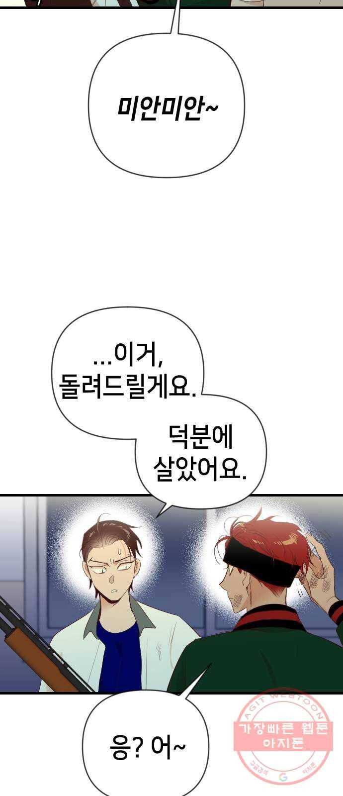 데빌샷 51화 야간 자율학습 (8) 33