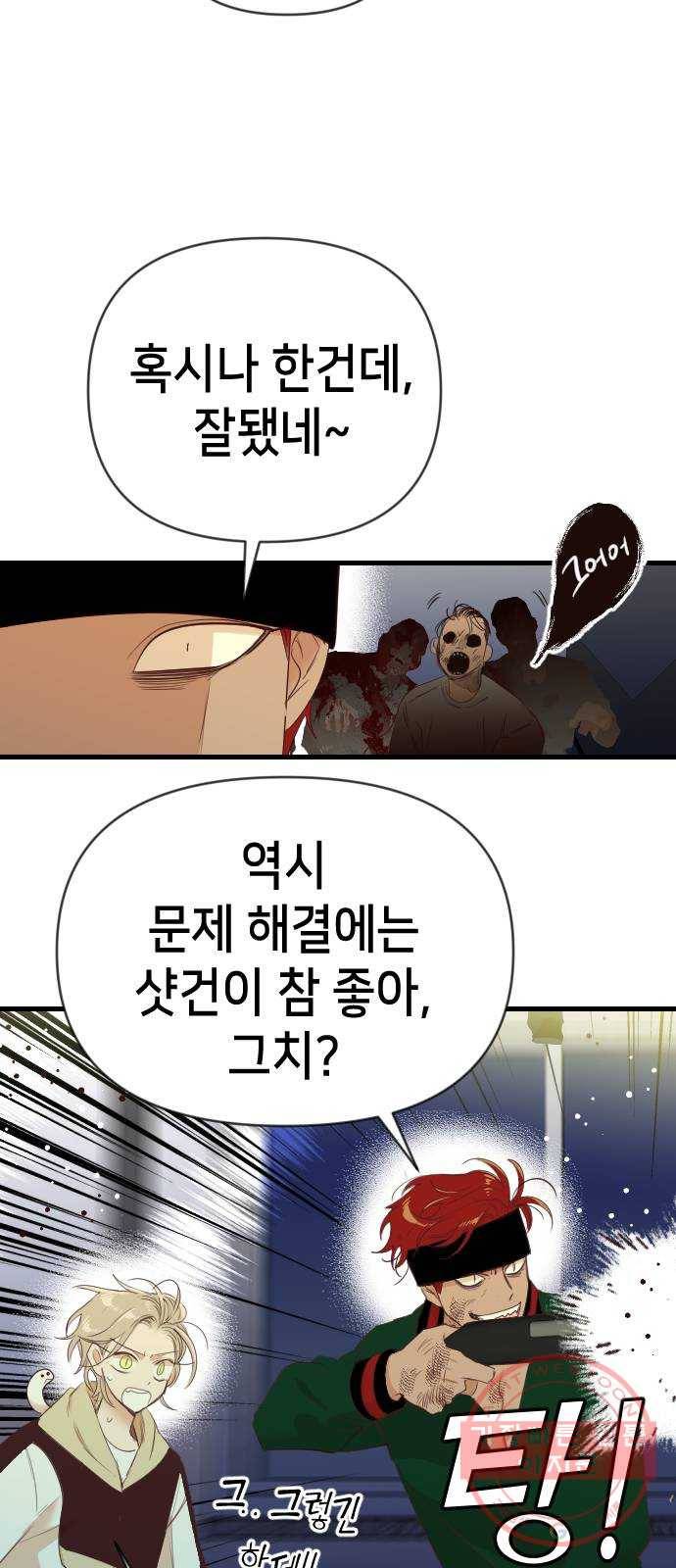 데빌샷 51화 야간 자율학습 (8) 34