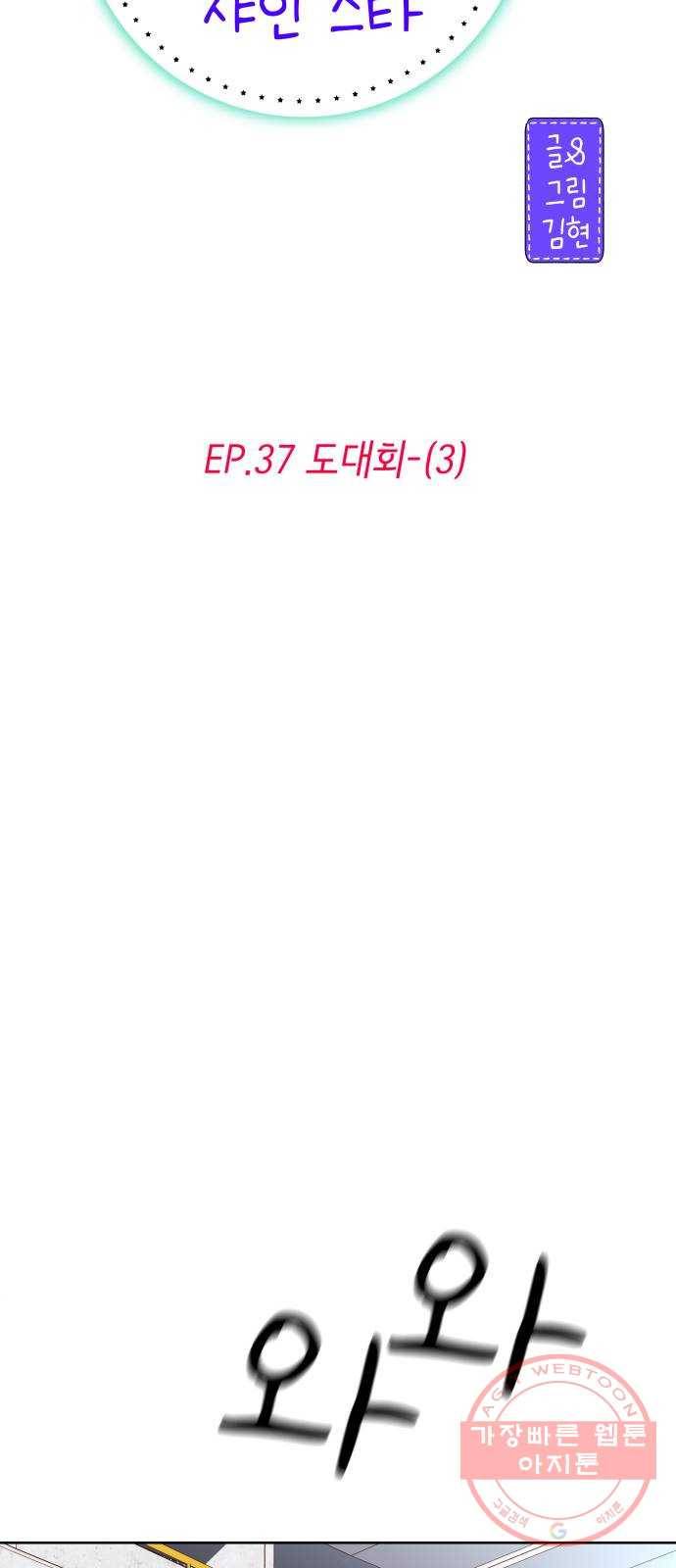 샤인 스타 EP. 37 도대회-(3) 6