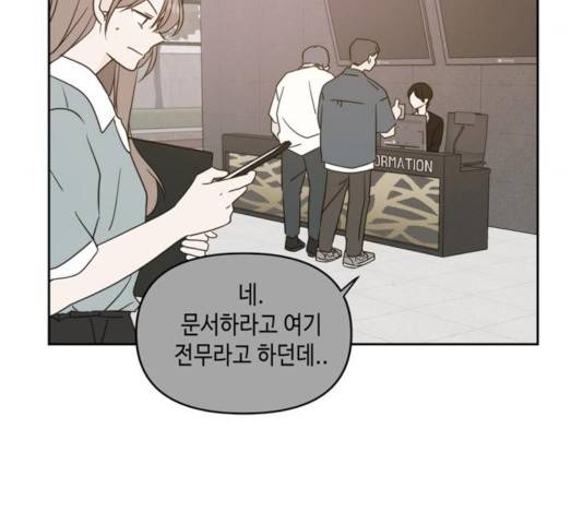 이번 생도 잘 부탁해 62화 4