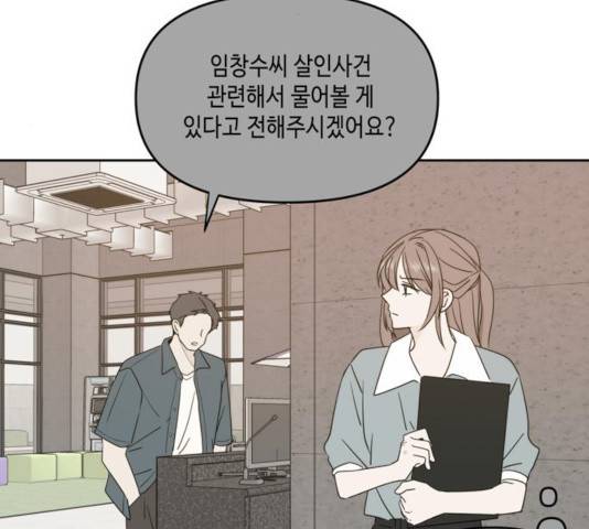 이번 생도 잘 부탁해 62화 8