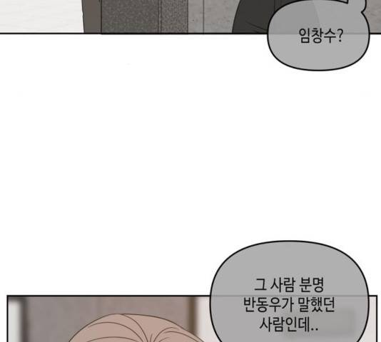이번 생도 잘 부탁해 62화 9