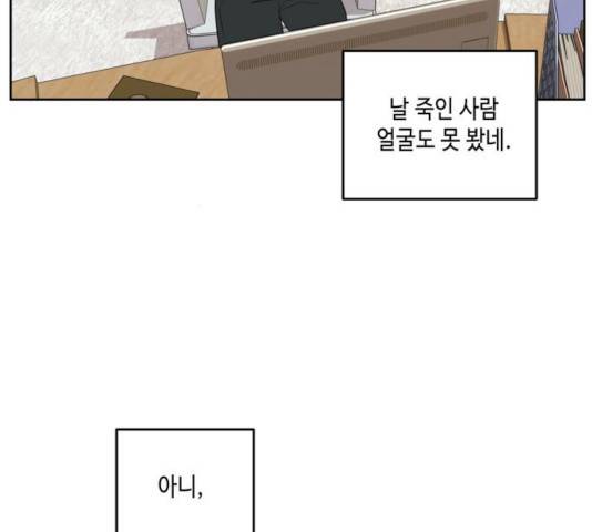 이번 생도 잘 부탁해 62화 13