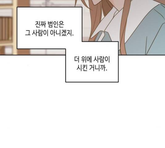 이번 생도 잘 부탁해 62화 15