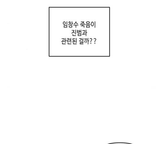 이번 생도 잘 부탁해 62화 16
