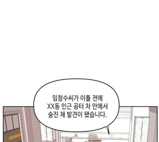 이번 생도 잘 부탁해 62화 20