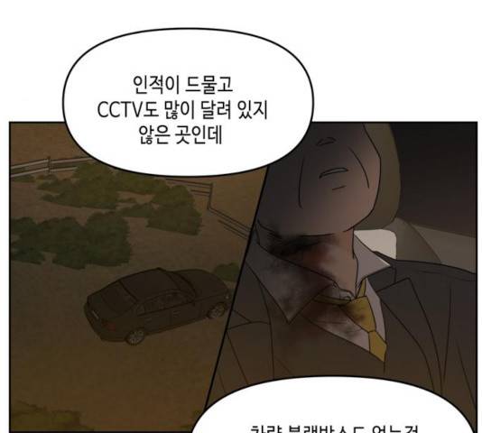 이번 생도 잘 부탁해 62화 22