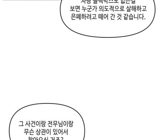 이번 생도 잘 부탁해 62화 23