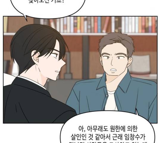 이번 생도 잘 부탁해 62화 24