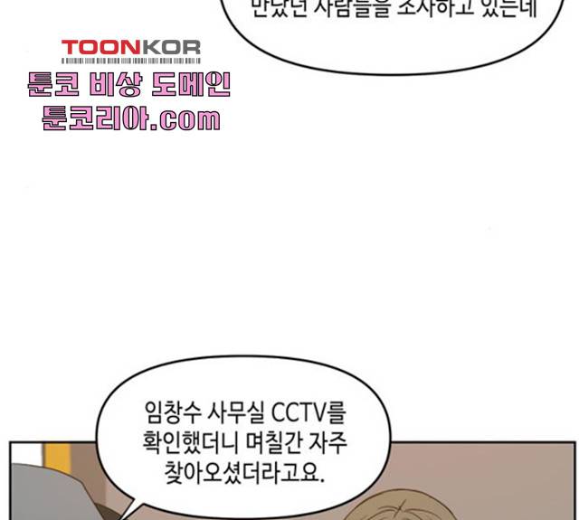 이번 생도 잘 부탁해 62화 25