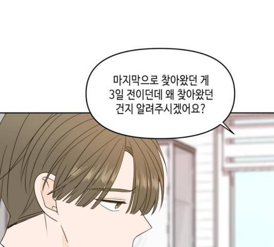 이번 생도 잘 부탁해 62화 27