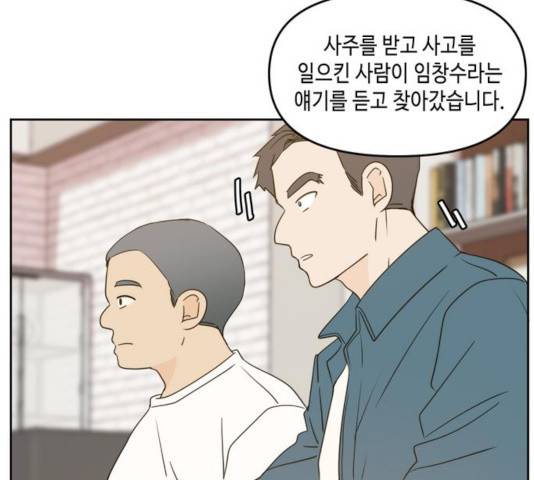 이번 생도 잘 부탁해 62화 32