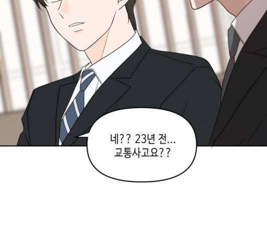 이번 생도 잘 부탁해 62화 34