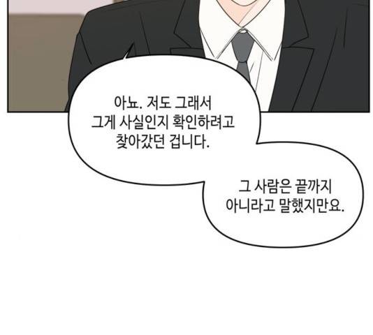 이번 생도 잘 부탁해 62화 36