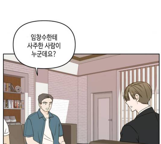 이번 생도 잘 부탁해 62화 37