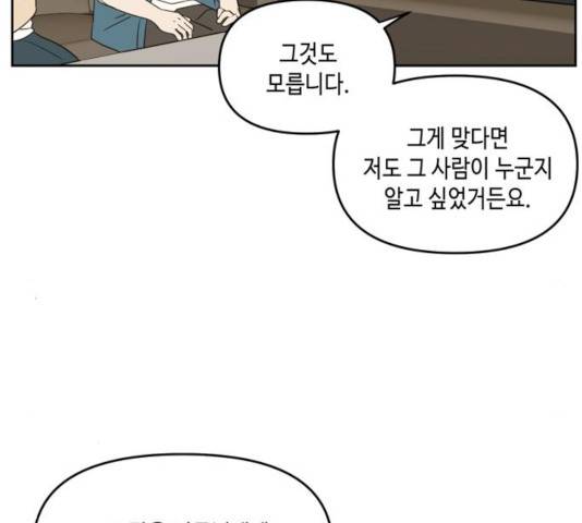 이번 생도 잘 부탁해 62화 38