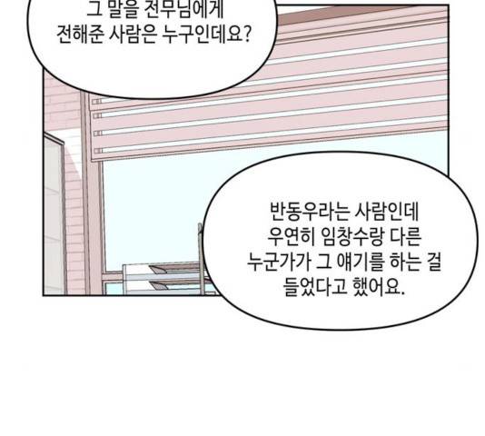 이번 생도 잘 부탁해 62화 39