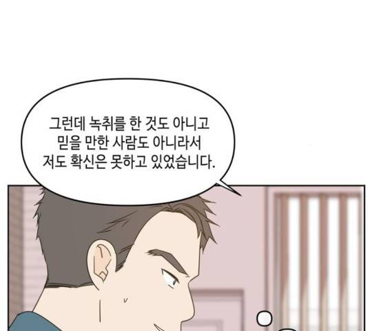 이번 생도 잘 부탁해 62화 40