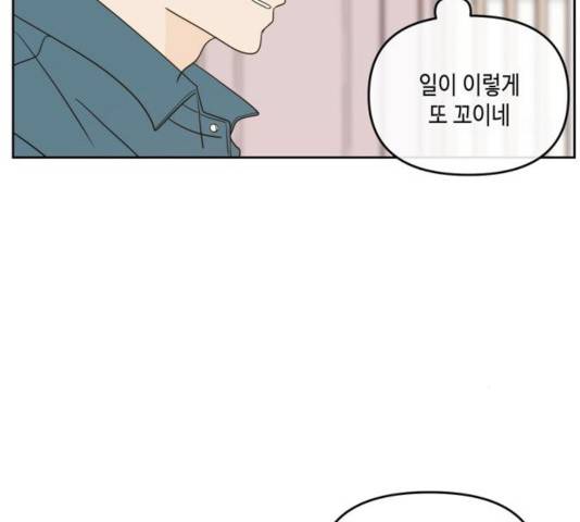 이번 생도 잘 부탁해 62화 41