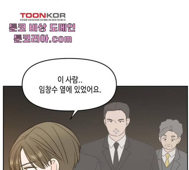 이번 생도 잘 부탁해 62화 43