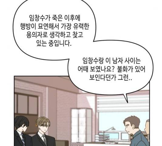 이번 생도 잘 부탁해 62화 45