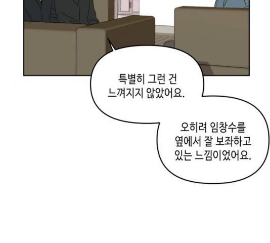 이번 생도 잘 부탁해 62화 46