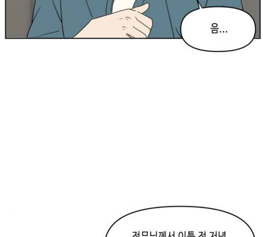 이번 생도 잘 부탁해 62화 48