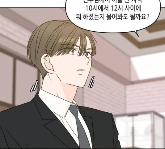 이번 생도 잘 부탁해 62화 49