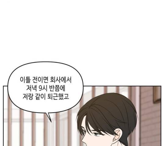이번 생도 잘 부탁해 62화 52