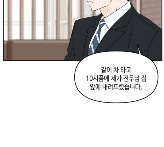 이번 생도 잘 부탁해 62화 53