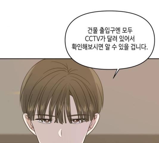 이번 생도 잘 부탁해 62화 56