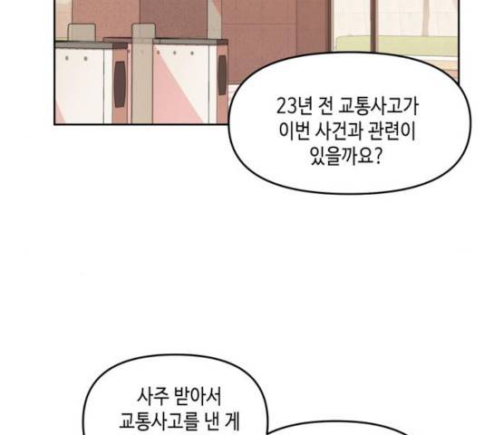 이번 생도 잘 부탁해 62화 59