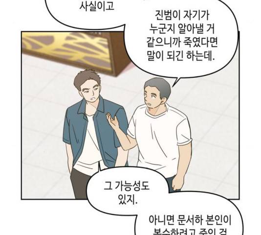이번 생도 잘 부탁해 62화 60