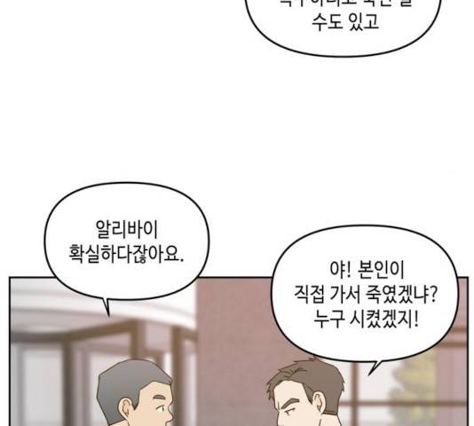 이번 생도 잘 부탁해 62화 61