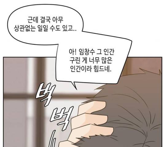 이번 생도 잘 부탁해 62화 63