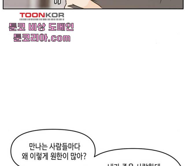 이번 생도 잘 부탁해 62화 64
