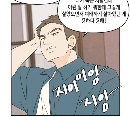 이번 생도 잘 부탁해 62화 65