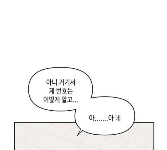 이번 생도 잘 부탁해 62화 69