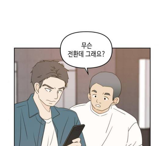 이번 생도 잘 부탁해 62화 71