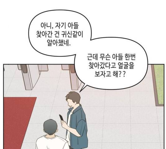 이번 생도 잘 부탁해 62화 74