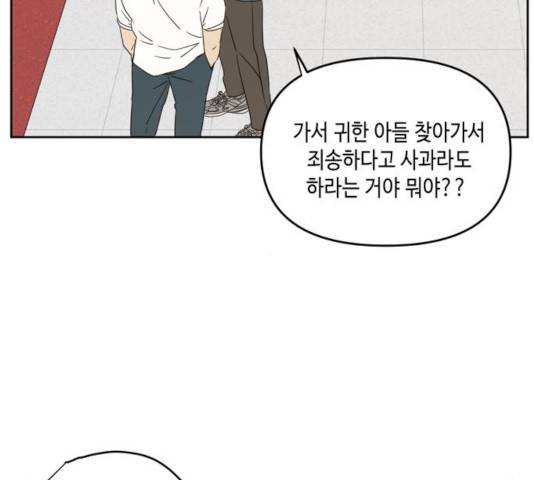이번 생도 잘 부탁해 62화 75