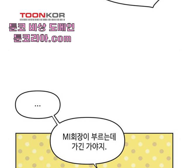 이번 생도 잘 부탁해 62화 77