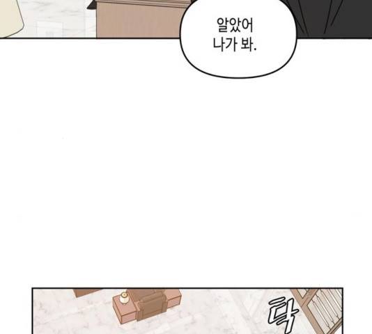 이번 생도 잘 부탁해 62화 82