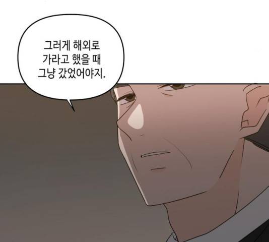 이번 생도 잘 부탁해 62화 84