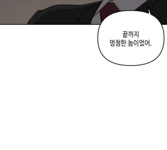 이번 생도 잘 부탁해 62화 85