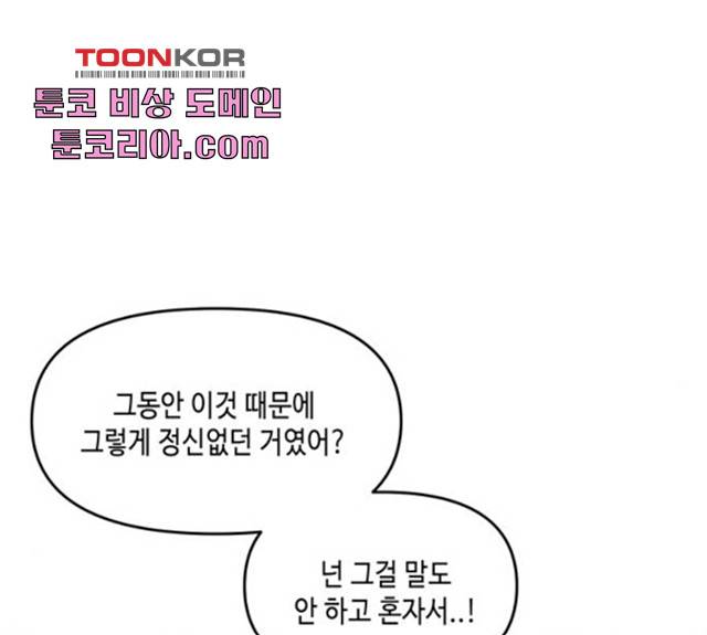 이번 생도 잘 부탁해 62화 87