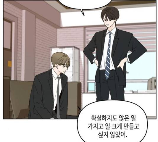 이번 생도 잘 부탁해 62화 88