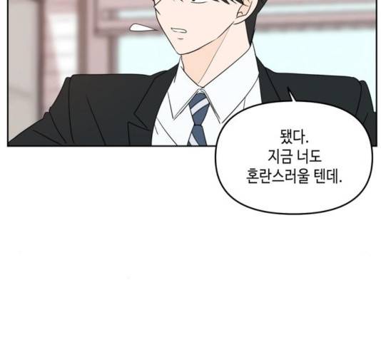 이번 생도 잘 부탁해 62화 90
