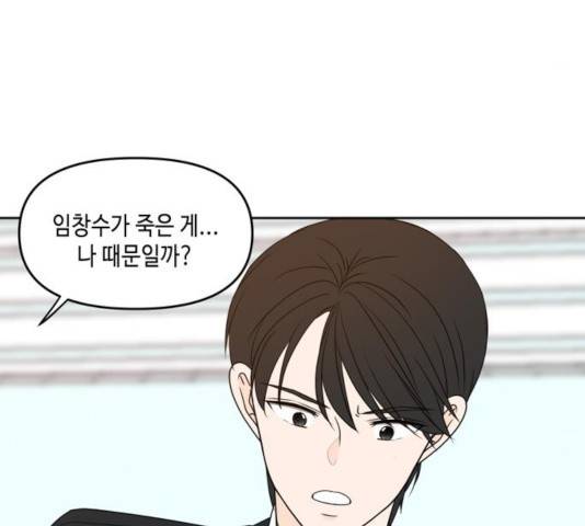 이번 생도 잘 부탁해 62화 94